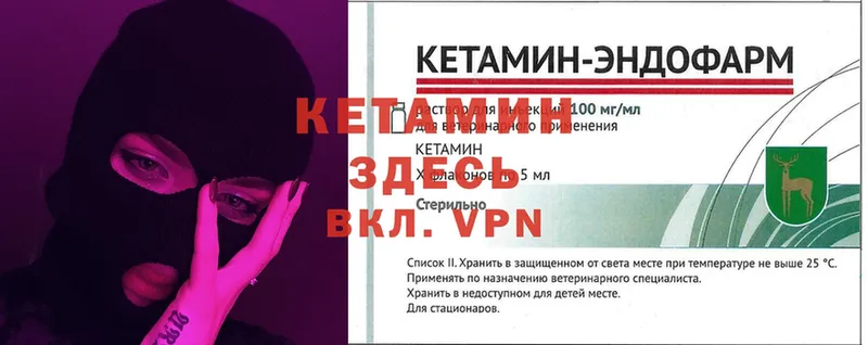 Кетамин ketamine  Ковылкино 